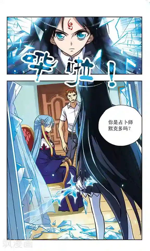 诺亚之蝶第140话 夺命刺杀