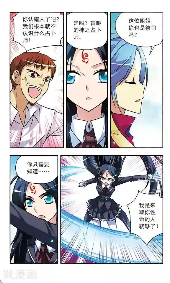 诺亚之蝶第140话 夺命刺杀