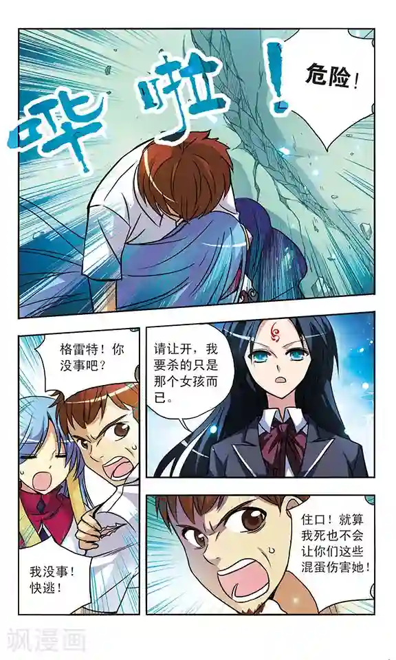 诺亚之蝶第140话 夺命刺杀