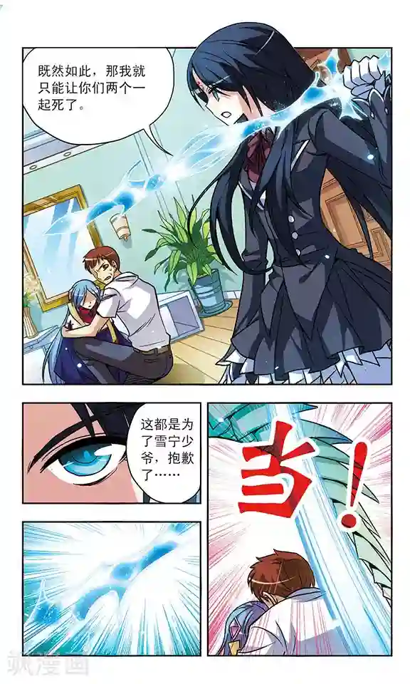 诺亚之蝶第140话 夺命刺杀