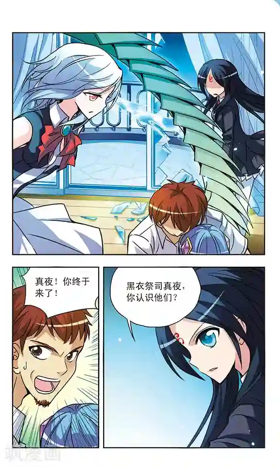 诺亚之蝶第140话 夺命刺杀