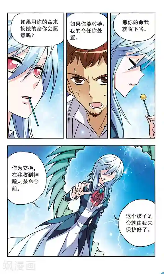 诺亚之蝶第140话 夺命刺杀