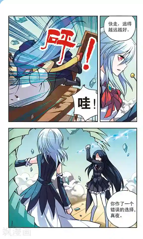 诺亚之蝶第140话 夺命刺杀