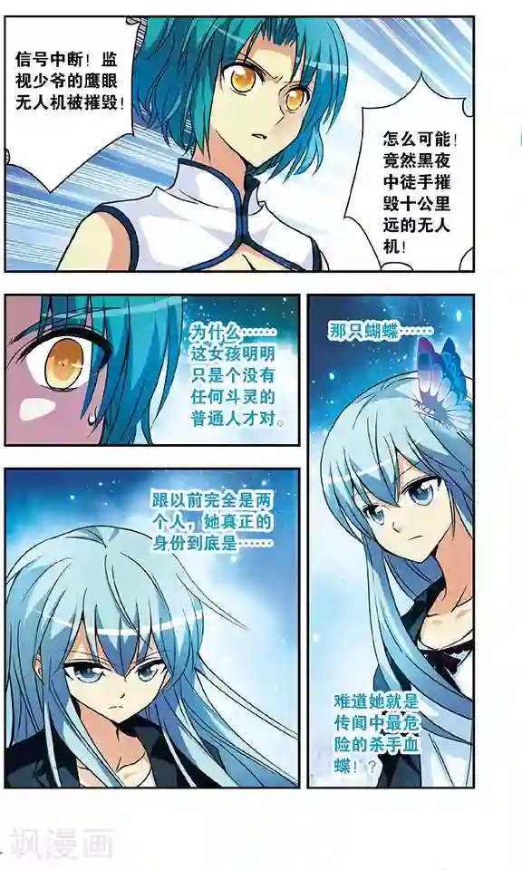 诺亚之蝶第141话 追踪