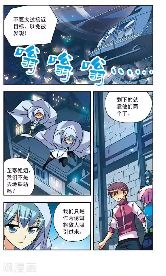 诺亚之蝶第141话 追踪