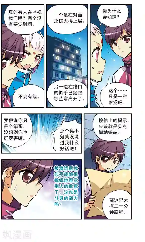 诺亚之蝶第141话 追踪