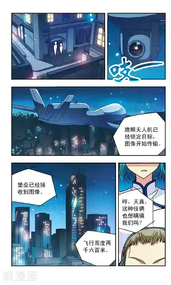 诺亚之蝶第141话 追踪