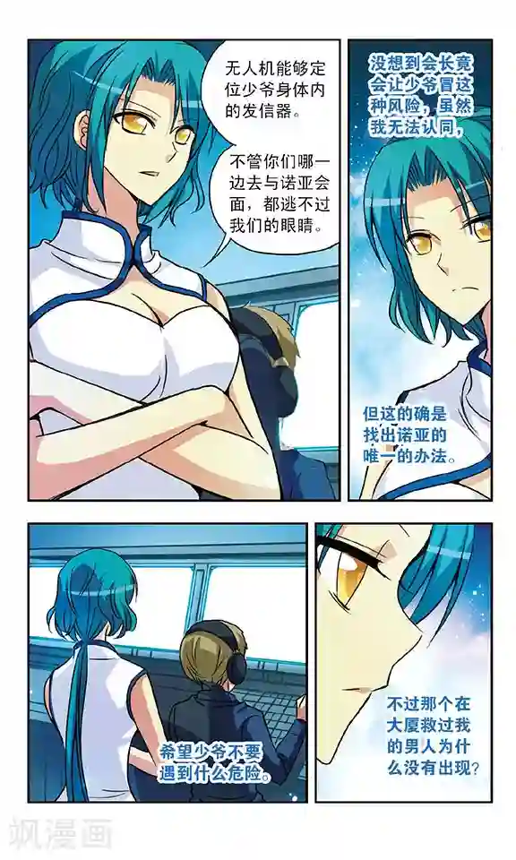 诺亚之蝶第141话 追踪