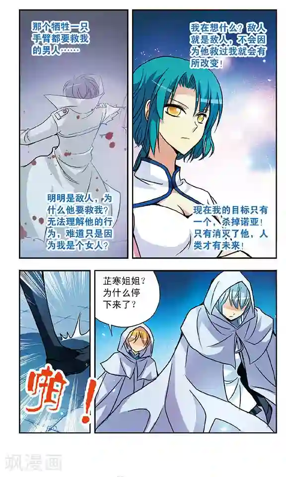 诺亚之蝶第141话 追踪