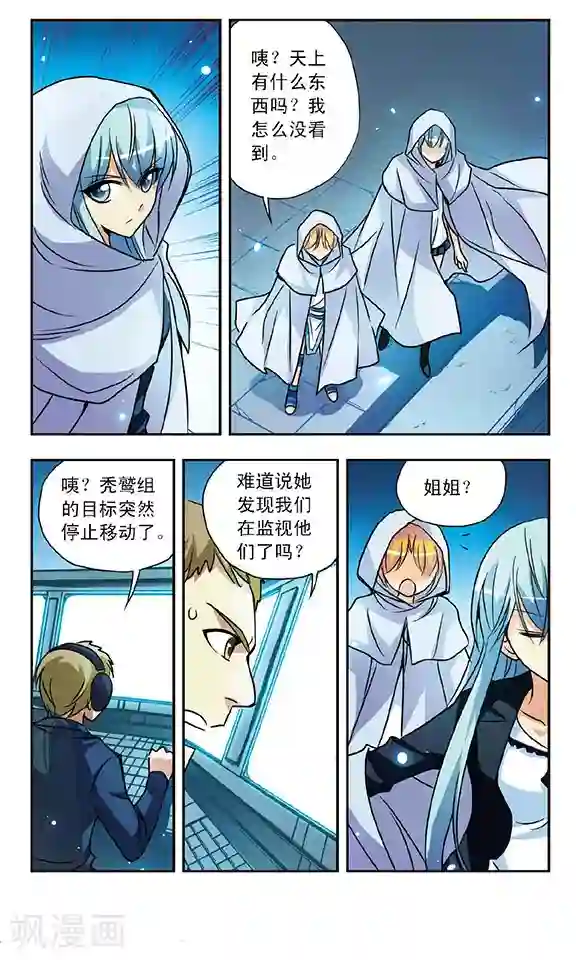 诺亚之蝶第141话 追踪