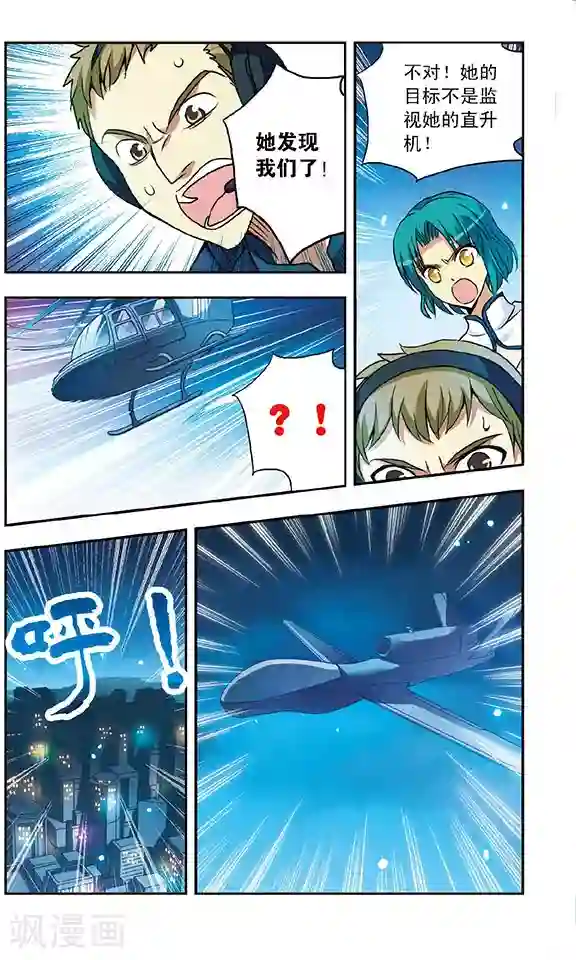 诺亚之蝶第141话 追踪