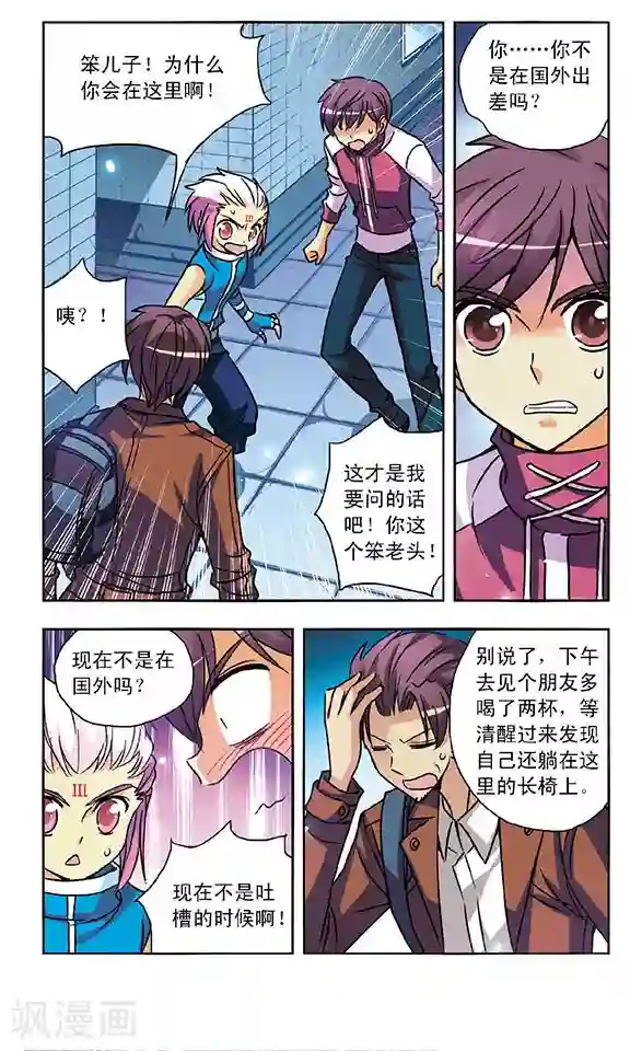 诺亚之蝶第142话 父亲的身份