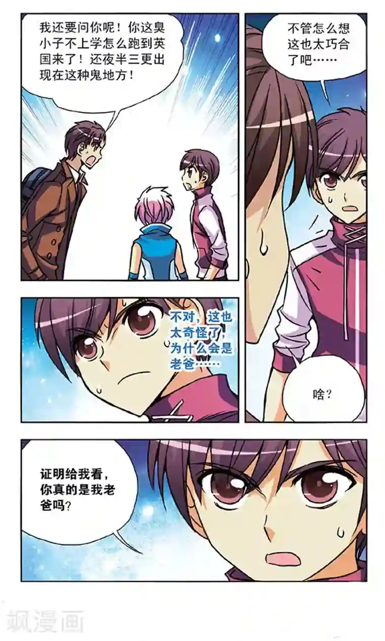 诺亚之蝶第142话 父亲的身份