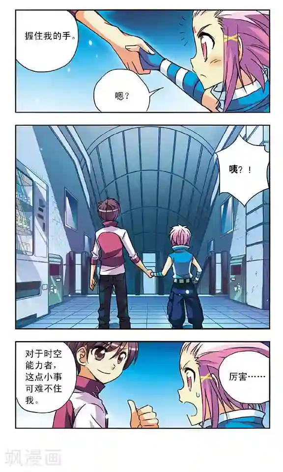 诺亚之蝶第142话 父亲的身份