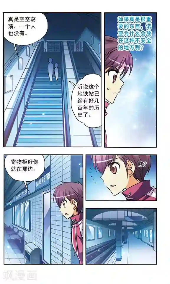 诺亚之蝶第142话 父亲的身份