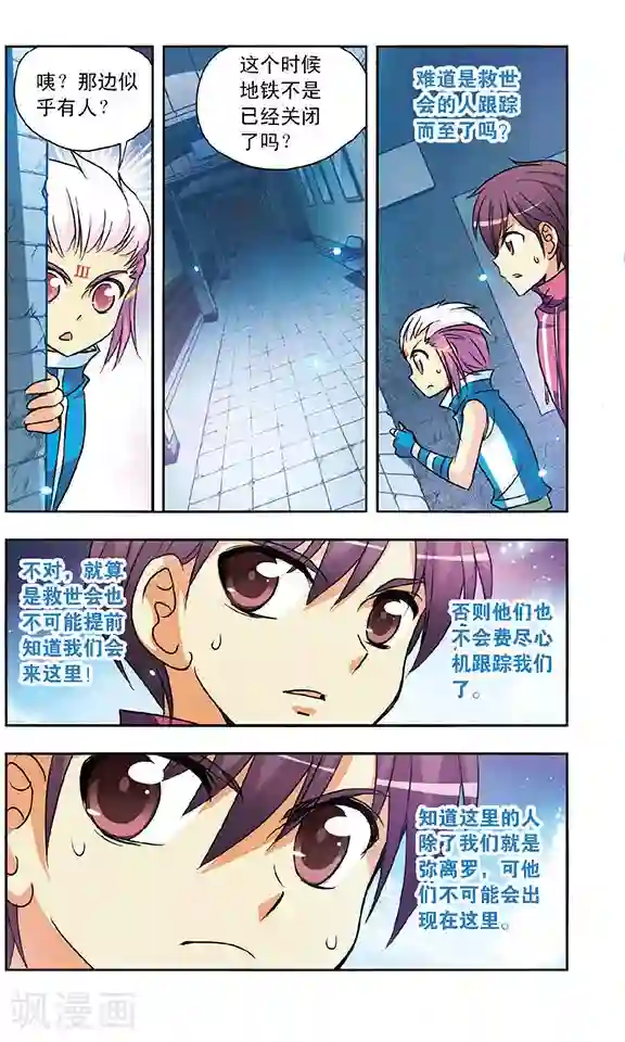 诺亚之蝶第142话 父亲的身份