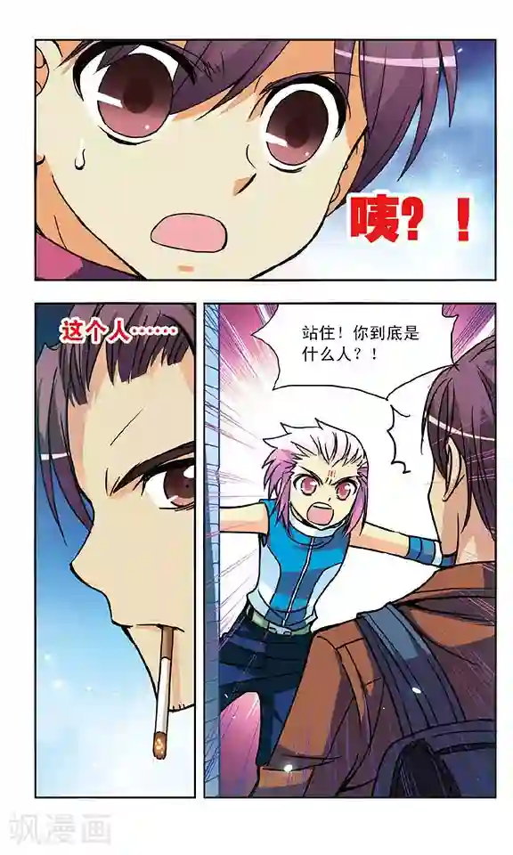 诺亚之蝶第142话 父亲的身份