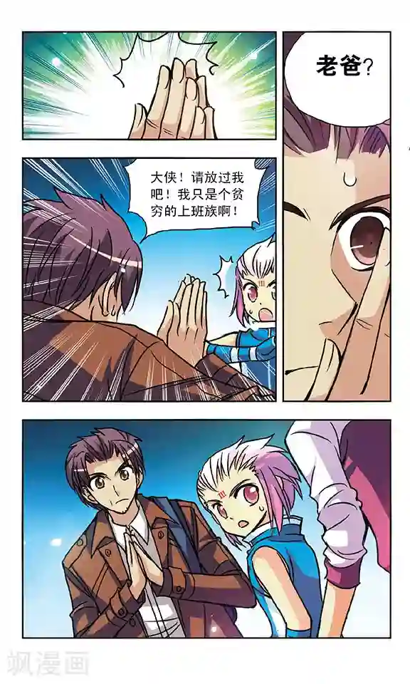 诺亚之蝶第142话 父亲的身份