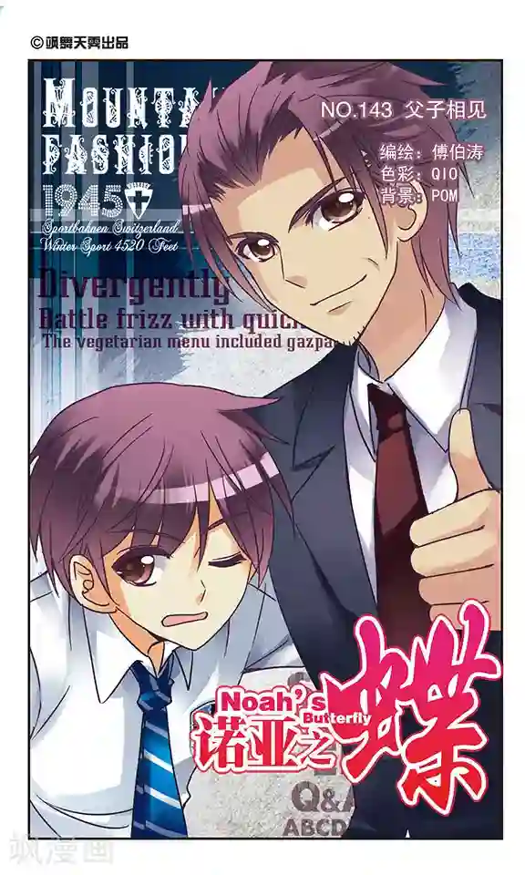 诺亚之蝶第143话 父子相见