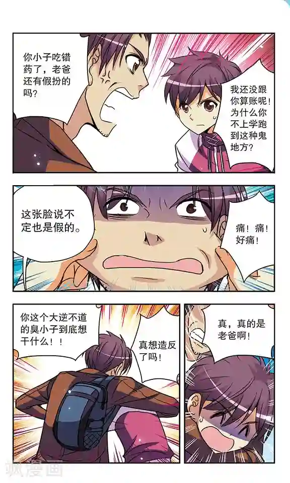 诺亚之蝶第143话 父子相见