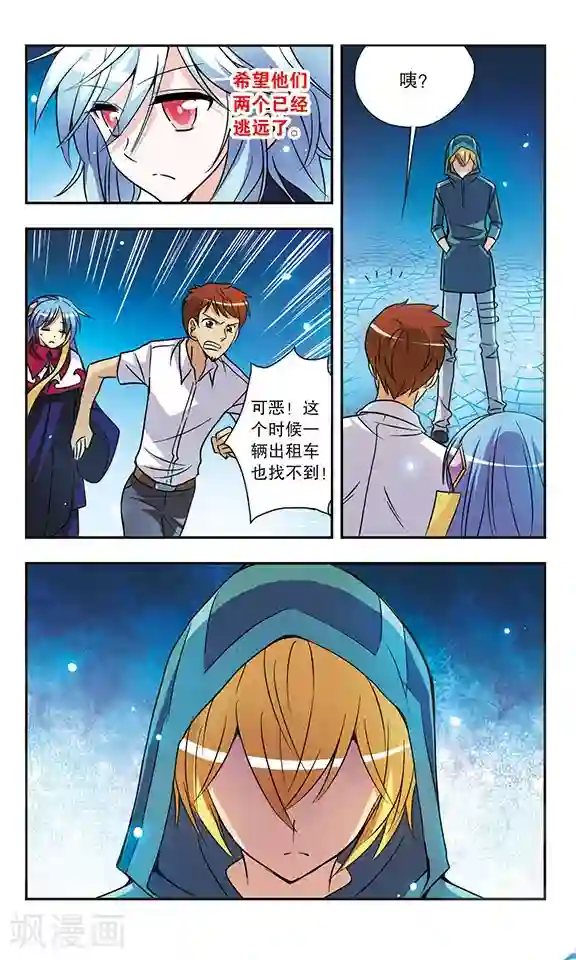 诺亚之蝶第143话 父子相见