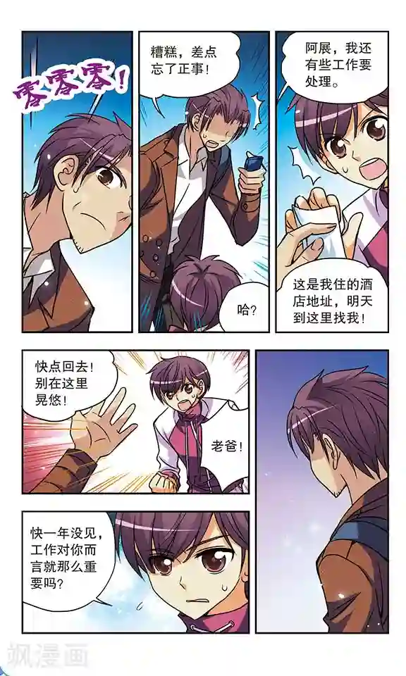 诺亚之蝶第143话 父子相见