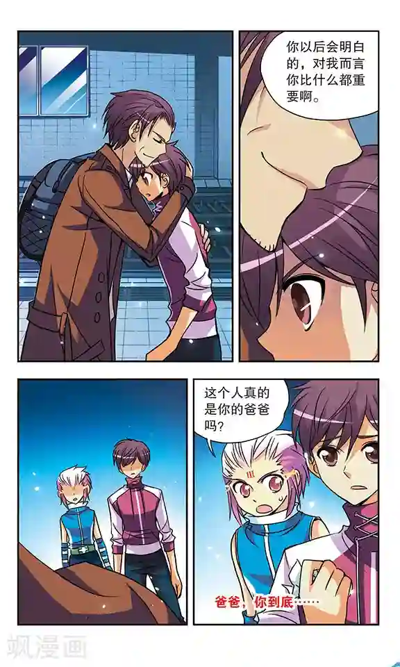 诺亚之蝶第143话 父子相见