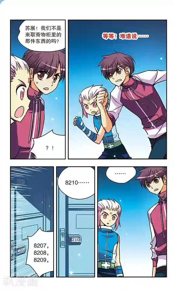 诺亚之蝶第143话 父子相见