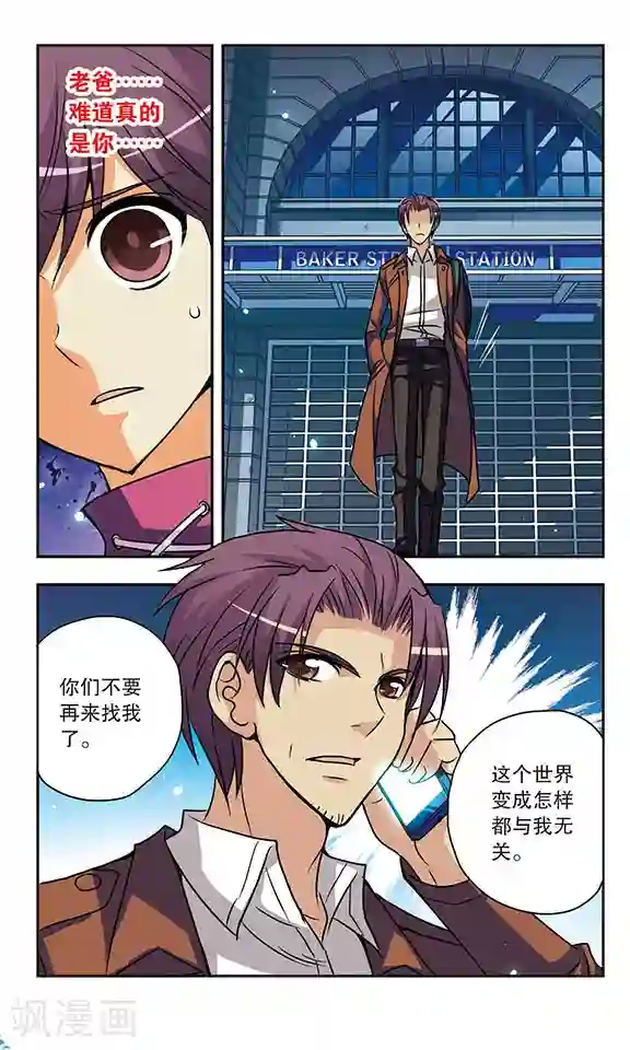 诺亚之蝶第143话 父子相见