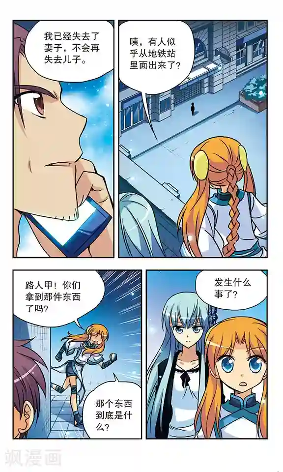 诺亚之蝶第143话 父子相见