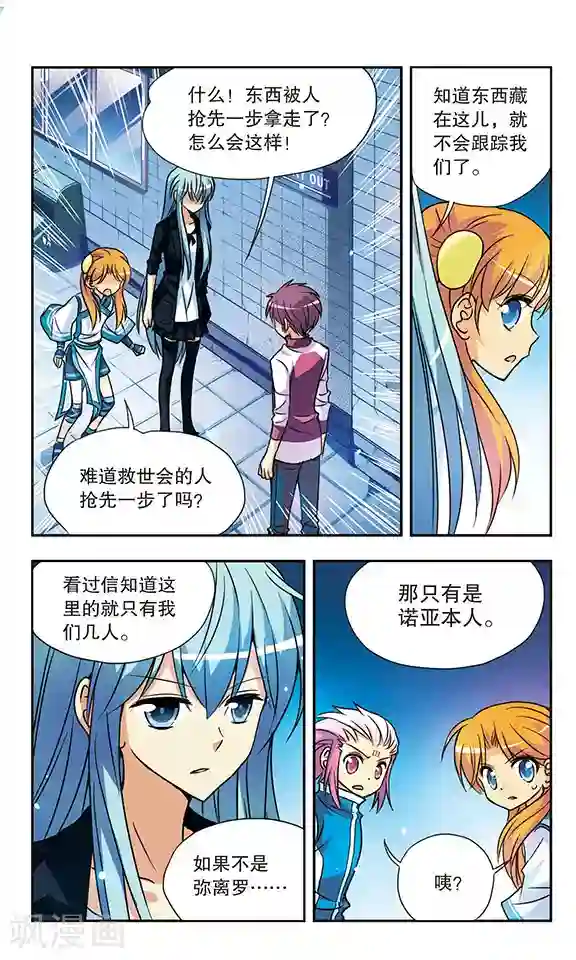 诺亚之蝶第143话 父子相见