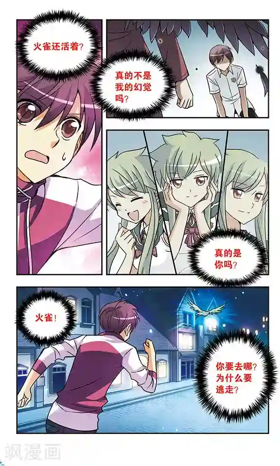 诺亚之蝶第144话 悲鸣