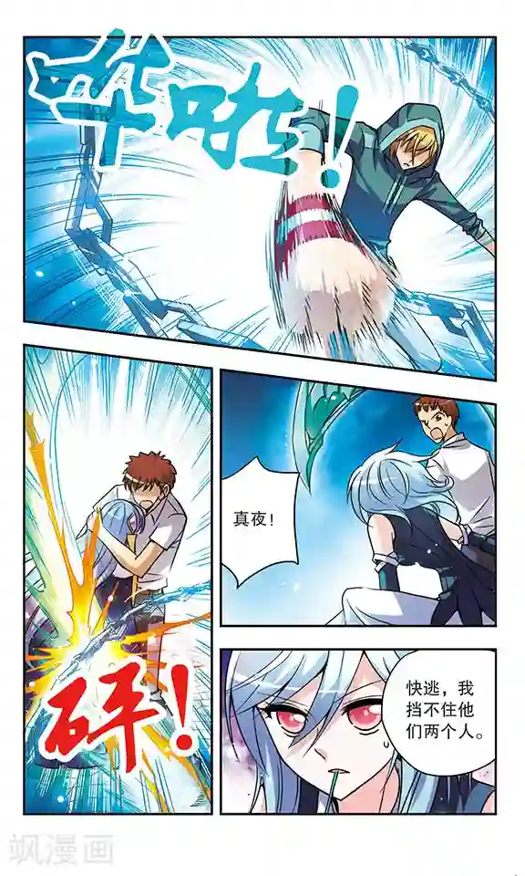 诺亚之蝶第144话 悲鸣