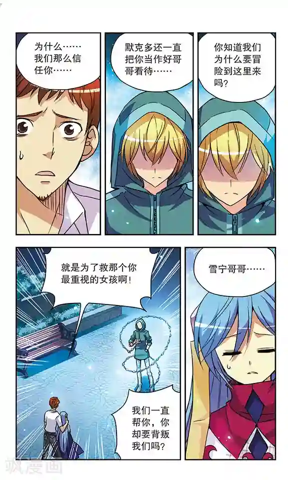 诺亚之蝶第144话 悲鸣