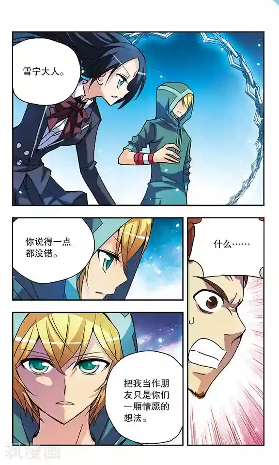 诺亚之蝶第144话 悲鸣