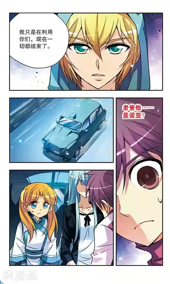 诺亚之蝶第144话 悲鸣