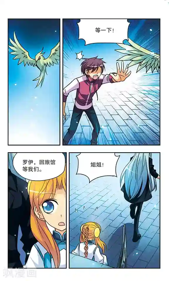 诺亚之蝶第144话 悲鸣