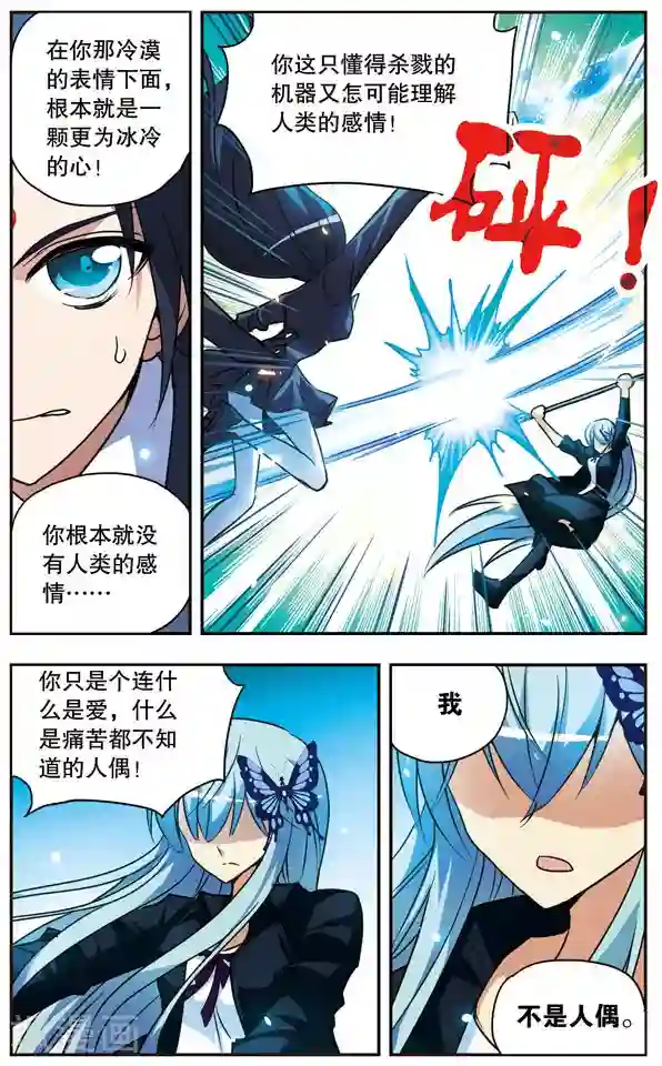 诺亚之蝶第146话 对决