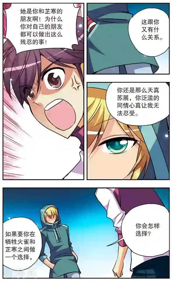 诺亚之蝶第146话 对决