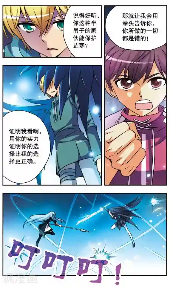 诺亚之蝶第146话 对决