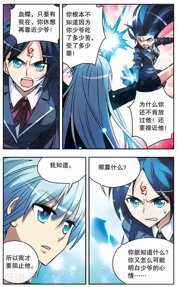 诺亚之蝶第146话 对决