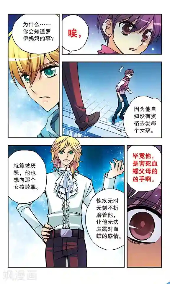 诺亚之蝶第147话 水与蝶