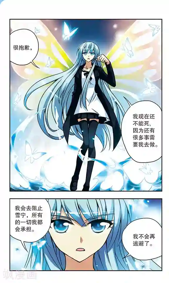 诺亚之蝶第147话 水与蝶