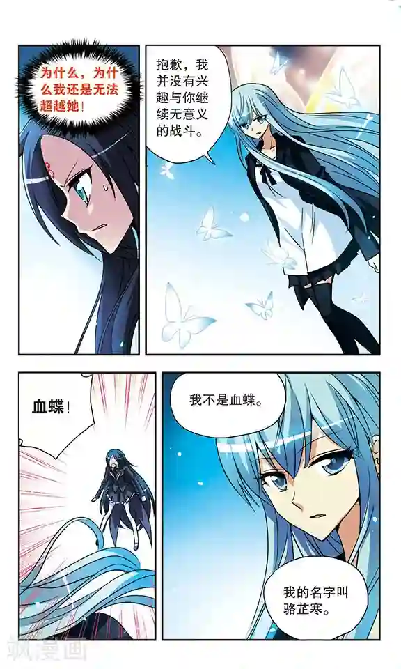 诺亚之蝶第147话 水与蝶