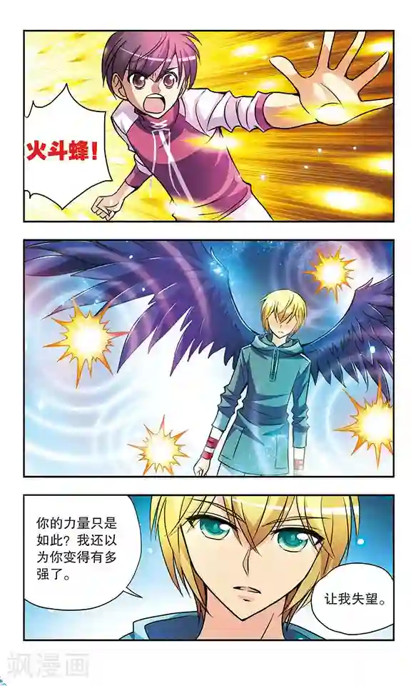 诺亚之蝶第147话 水与蝶