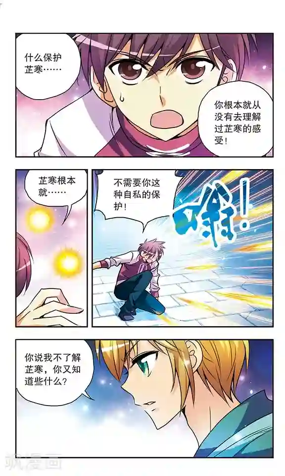 诺亚之蝶第147话 水与蝶