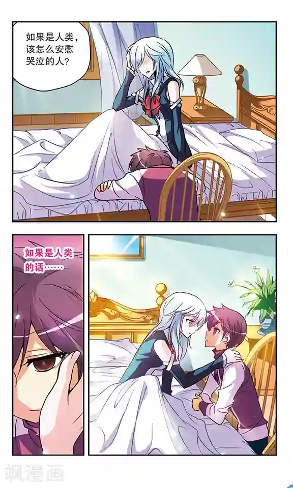 诺亚之蝶第149话 迷茫与困惑