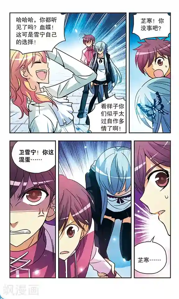 诺亚之蝶第149话 迷茫与困惑