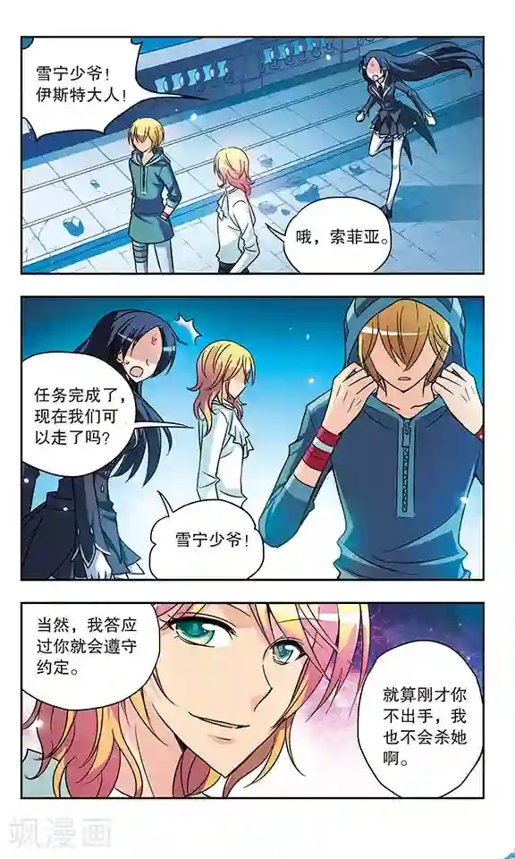 诺亚之蝶第149话 迷茫与困惑