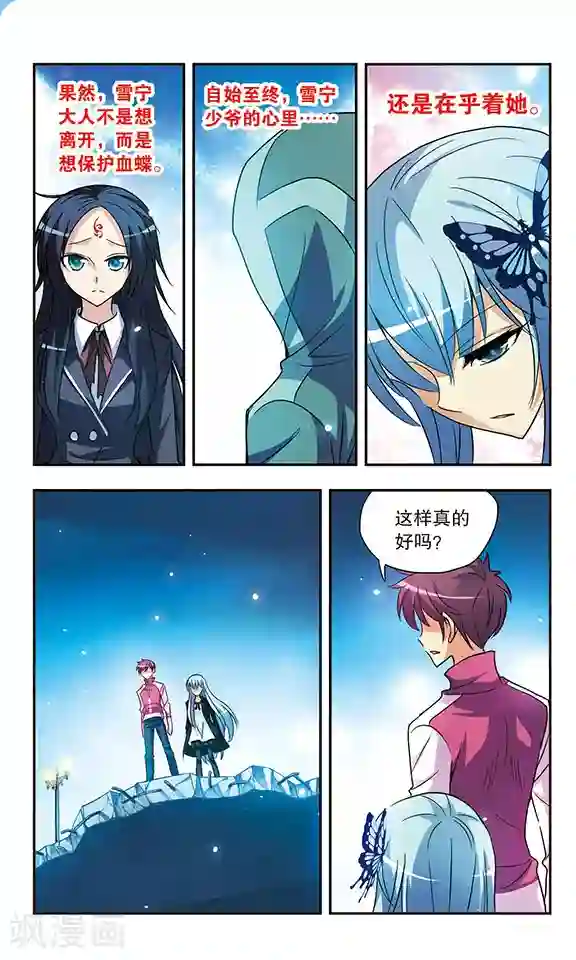 诺亚之蝶第149话 迷茫与困惑